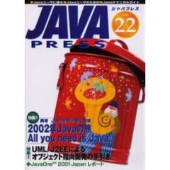 Ｊａｖａ　ｐｒｅｓｓ　Ｖｏｌ．２２　特集２００２年Ｊａｖａの旅Ａｌｌ　ｙｏｕ　ｎｅｅｄ　ｉｓ　Ｊａｖａ！