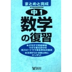 中１数学の復習　第２版