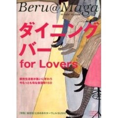ダイニングバーｆｏｒ　Ｌｏｖｅｒｓ
