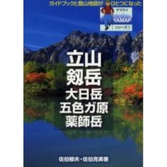 立山・剱岳・大日岳・五色ガ原・薬師岳