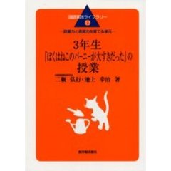 【入手困難‼️】DVD 文学作品の「語り」　二瓶弘行　音声言語活動シリーズ 二瓶弘行国語教室からの提案3 文学作品の「語り」で自分らしさを表現