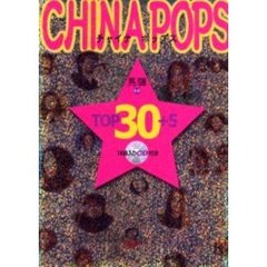 Ｃｈｉｎａ　ｐｏｐｓ　ｔｏｐ　３０＋５