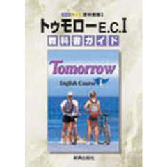 啓林館版自習書　０１６トゥモローＥ１