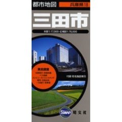 三田市　３版