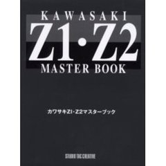 カワサキＺ１・Ｚ２マスターブック