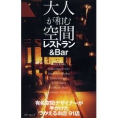 大人が和む空間レストラン＆Ｂａｒ