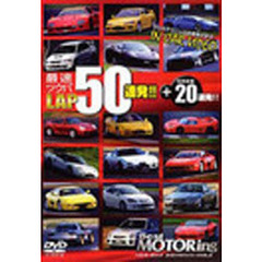 ＤＶＤ　最速ツクバＬＡＰ５０連発＋２０連