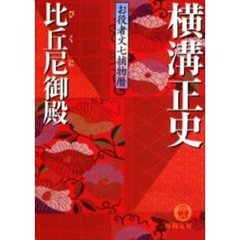 比丘尼御殿