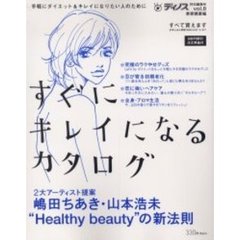 ディノス特別編集号　ｖｏｌ．８　美容健康