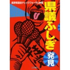 県議ふしぎ発見
