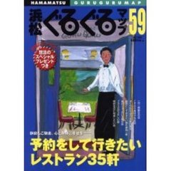 浜松ぐるぐるマップ　Ｎｏ．５９（２００３Ｍａｙ）