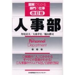 人事部　改訂版