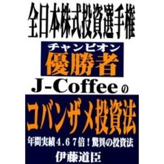 Ｊ－Ｃｏｆｆｅｅ／著 - 通販｜セブンネットショッピング