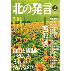 北の発言　　　２