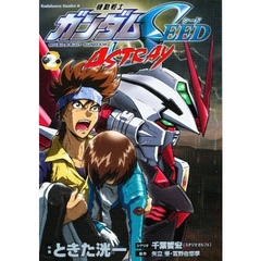 機動戦士ガンダムＳＥＥＤ　ＡＳＴＲＡＹ　２
