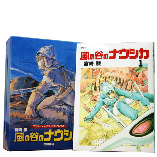 風の谷のナウシカ 全７巻 箱入りセット 「トルメキア戦役バージョン 