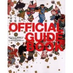 東アジアサッカー選手権決勝大会公式ガイドブック　ようこそ東アジア新時代へ　２００３　ニューエディション