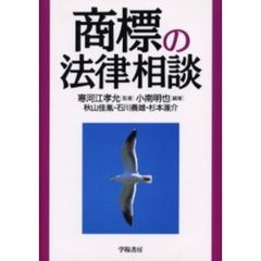 商標の法律相談