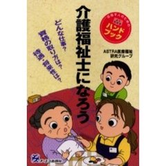 介護福祉士になろう