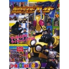 仮面ライダーブレイド　４　さいきょうのライダーレンゲル！