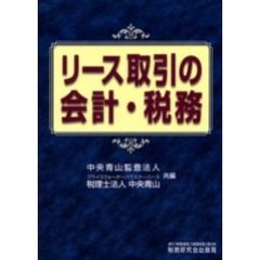 中央青山監査法人／共編中央青山／共編 中央青山監査法人／共編中央青山／共編の検索結果 - 通販｜セブンネットショッピング