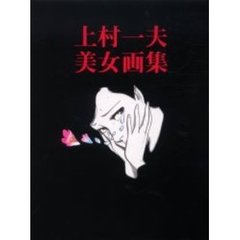 上村一夫 - 通販|セブンネットショッピング 上村一夫 - 通販|セブンネットショッピング