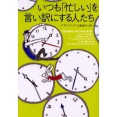 いつも「忙しい」を言い訳にする人たち