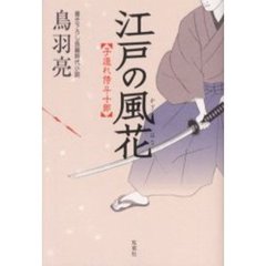 江戸の風花