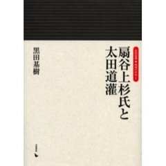 扇谷上杉氏と太田道潅