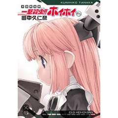 一撃殺虫！！　ホイホイさん　初回限定版