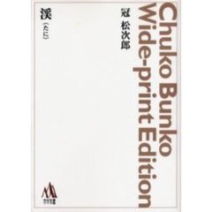 ＯＤ版　渓