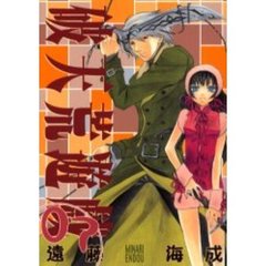 破天荒遊戯　　　７