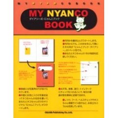 Ｍｙ　ｎｙａｎｃｏ　ｂｏｏｋ　ダイアリー式・にゃんこブック