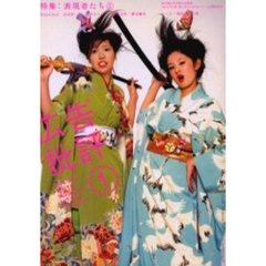広告批評　２８９号　特集表現者たち　２