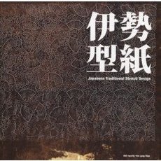 伊勢型紙　Ｊａｐａｎｅｓｅ　ｔｒａｄｉｔｉｏｎａｌ　ｓｔｅｎｃｉｌ　ｄｅｓｉｇｎ　１００　ｒｏｙａｌｔｙ　ｆｒｅｅ　ｊｐｅｇ　ｆｉｌｅｓ