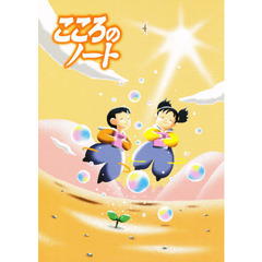 こころのノート　小学校１・２年　平成１７年度補訂版