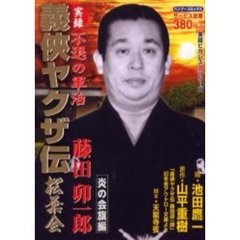 池田鷹一画山平重樹原作 - 通販｜セブンネットショッピング