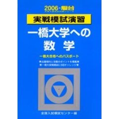 実戦模試演習一橋大学への数学