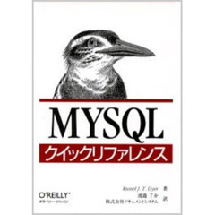 ＭｙＳＱＬクイックリファレンス