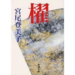 櫂　改版