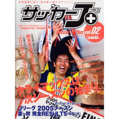 サッカーＪ＋　　　２