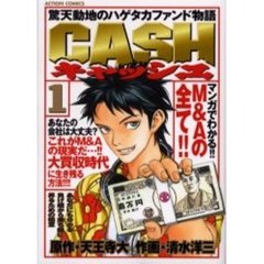 ＣＡＳＨ　　　１