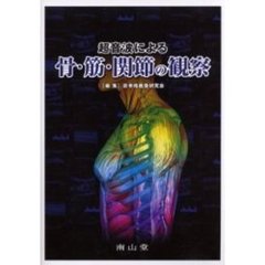超音波による骨・筋・関節の観察