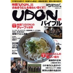 ＵＤＯＮバイブル