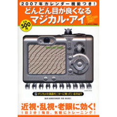 ’０７　どんどん目が良くなるマジカル・ア