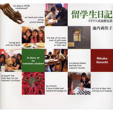 留学生日記　イギリス式高校生活