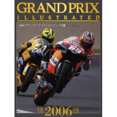 グランプリ・イラストレイテッド年鑑　２００６