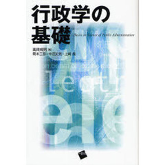 行政学の基礎