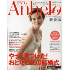 ゼクシィＡｎｈｅｌｏ　Ｎｏ１（２００７ＳＵＭＭＥＲ－ＡＵＴＵＭＮ）　やっと見つけた！おとなの私の結婚式。