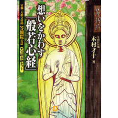 想いをかわす「般若心経」　京都・天竜寺塔頭等観院公認写経奉納セット